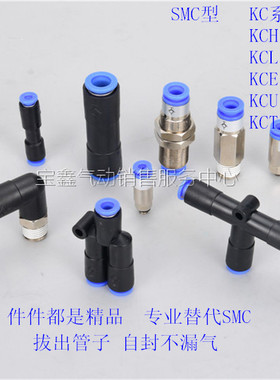 CKT气动接头自封式快速接头KCL04-01 06-01 06-02 KCL08-02 SMC型