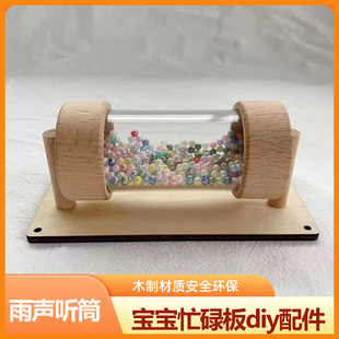 busy board蒙氏早教忙碌屋忙碌板diy配件洞洞板雨声听筒益智玩具