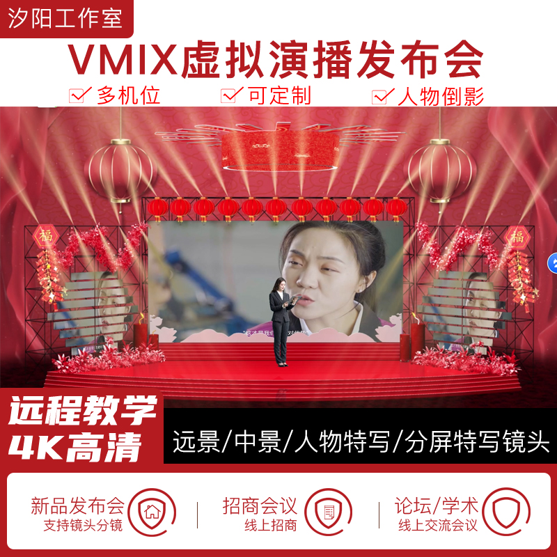 vMix微赞芯象虚拟集场景发布会直播间抠像背景演播室场景多机位70