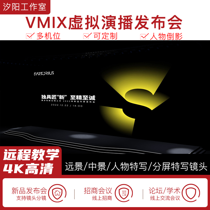 vMix微赞芯象虚拟集场景发布会直播间抠像背景演播室场景多机位67