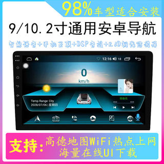 9寸一体机汽车高德导航仪安卓车载系统语音高清投屏倒车影像改装