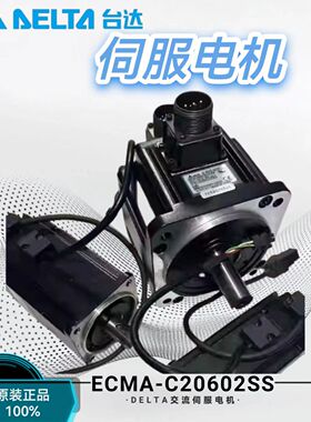 全新原装正品台达伺服电机ECMA-C20602SS 工控电工首选 型号齐全