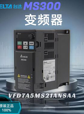全新原装正品台达变频器VFD7A5MS21ANSAA1.5KW工控电工首选全型号