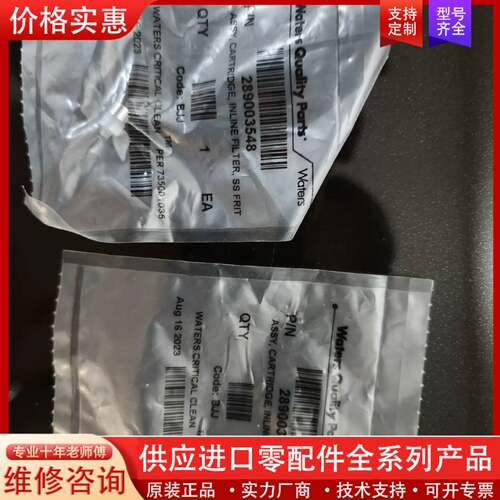 议价Waters Arc和I_Class单向阀入口过滤芯(5)，