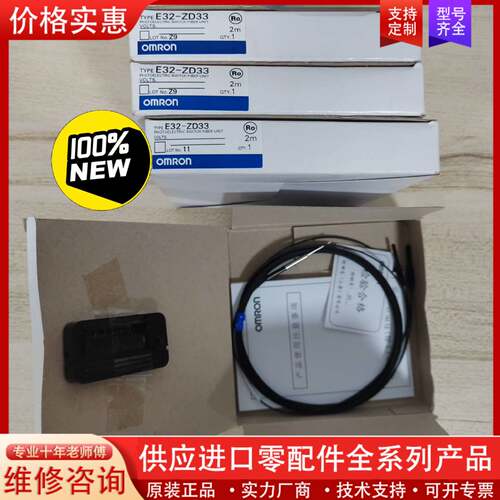 议价欧姆光纤传感器E32-ZD33 正品