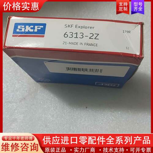 议价SKF轴承6313-2Z，未拆封，正品
