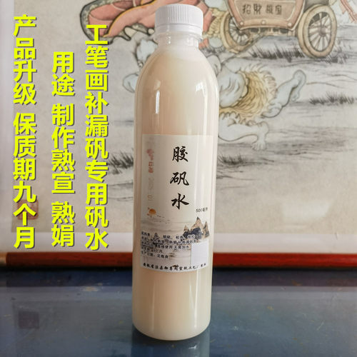 安徽胶矾水制作熟宣纸画500毫升