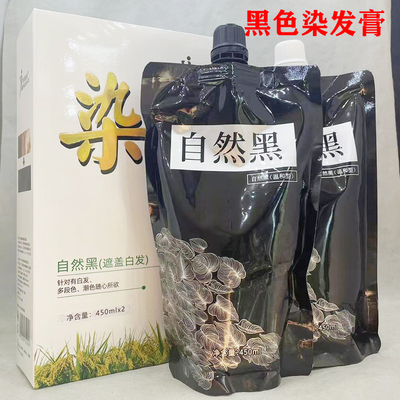 黑色染发膏染发剂黑发焗油发廊