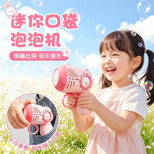 学得乐儿童电动泡泡枪充电款