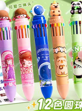 12色按动彩色圆珠笔卡通蓝色笔标记学生按动笔记多色笔按压式笔芯
