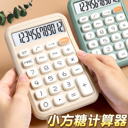 小方糖计算器办公用可爱高颜值创意学生专用会计小型便携款多功能