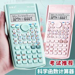 科学计算器大学生多功能函数型初中级数学考研财务财管注会一建会