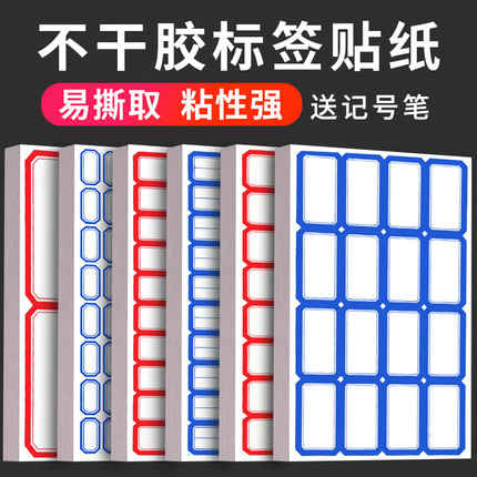 不干胶贴纸小标签贴纸用口取纸分类便签贴记号贴价格商标手写标记