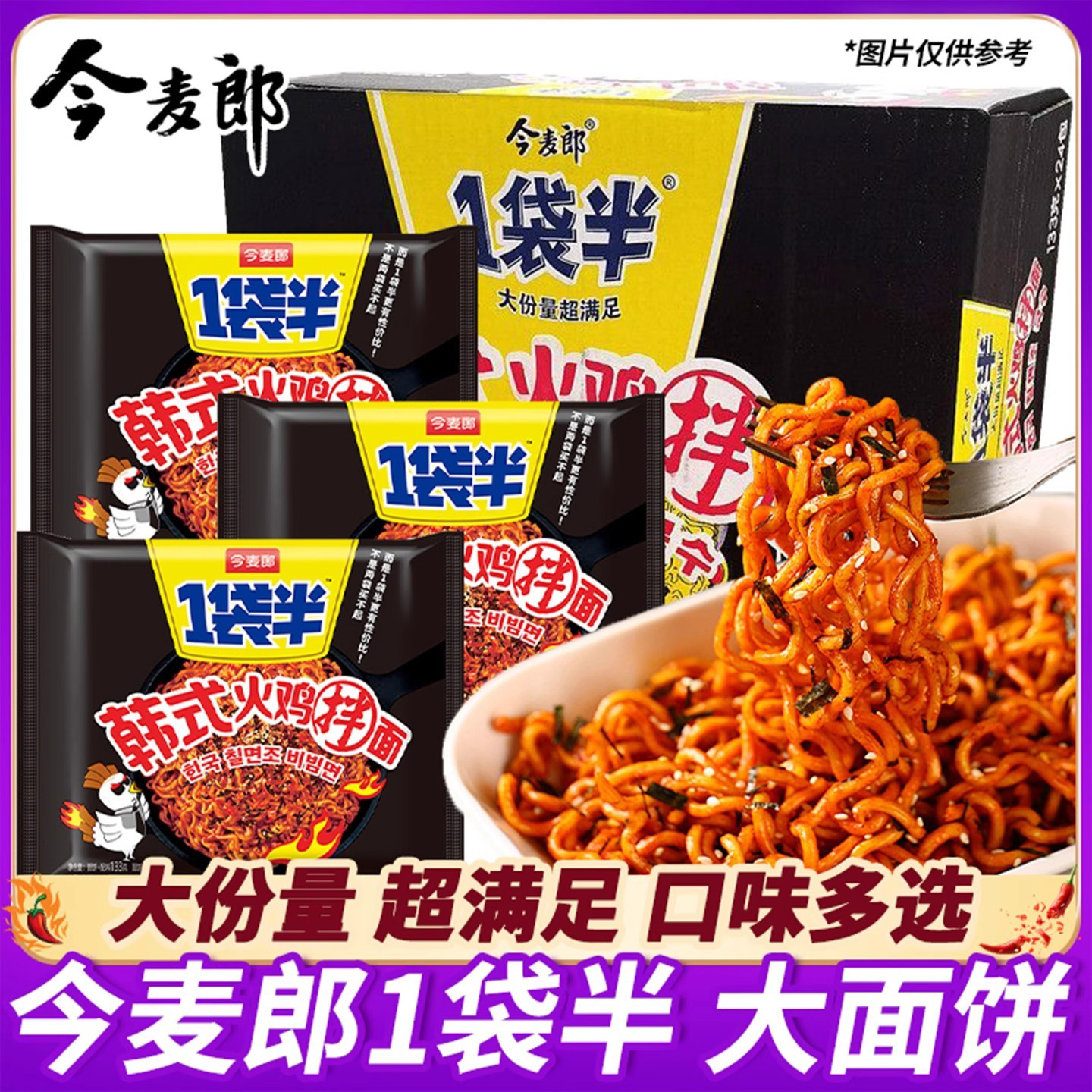 今麦郎火鸡面大份量一袋半韩式火鸡拌面小龙虾咸蛋黄袋装泡面整箱