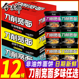 今麦郎刀削宽面桶装 泡面非油炸免煮山西刀削面方便速食宿舍宵夜