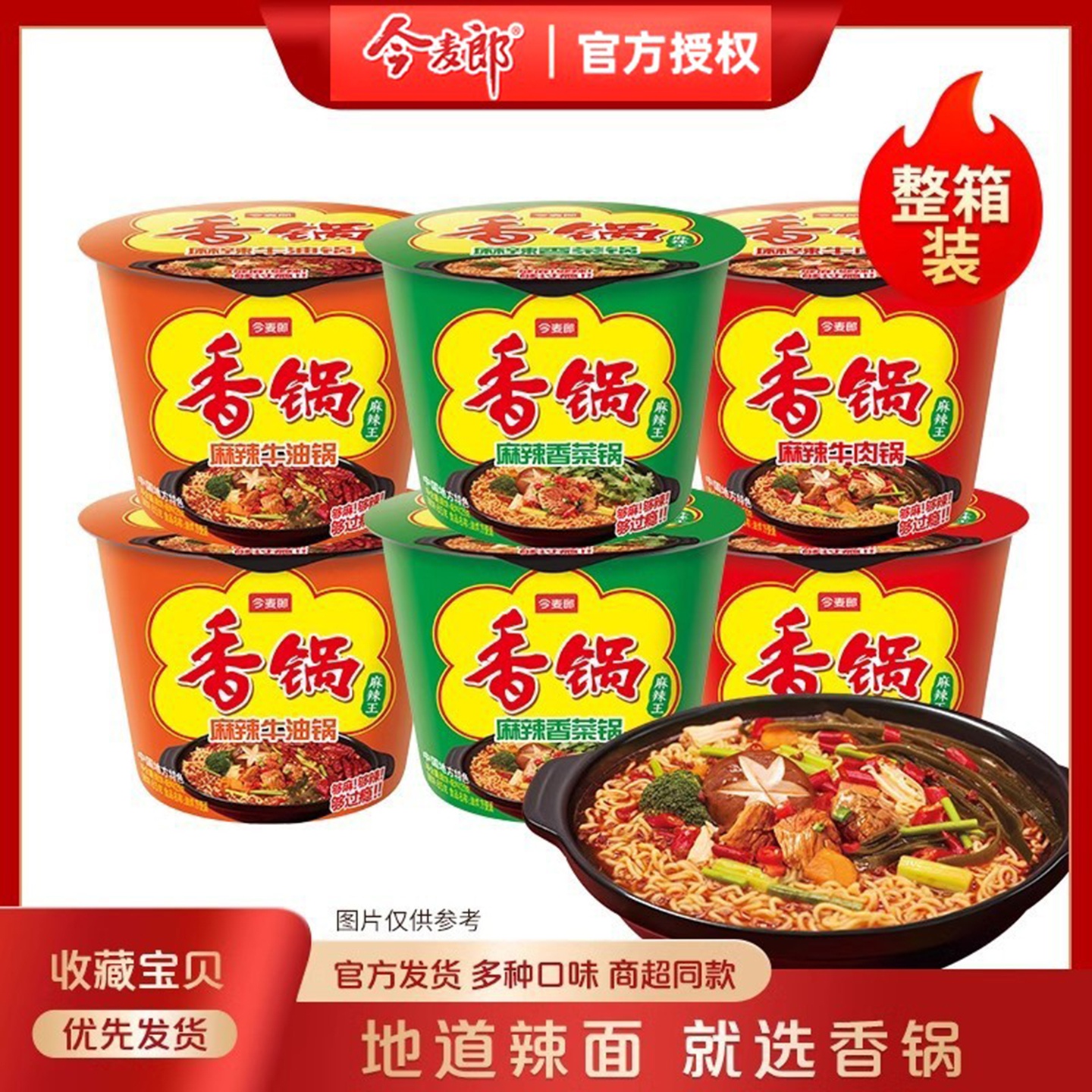 今麦郎麻辣香锅方便面桶装速食面条香菜味泡面香锅面桶面牛肉味