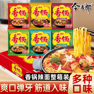 今麦郎麻辣香锅方便面袋装夜宵速食泡面免煮香菜牛肉面含海带丝