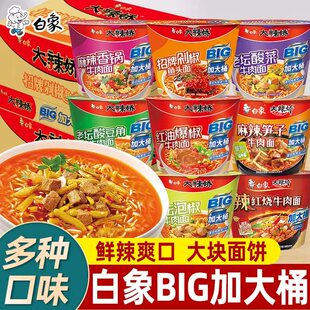 白象大辣娇泡面大份量桶装整箱红油爆椒剁椒鱼头麻辣香锅方便面