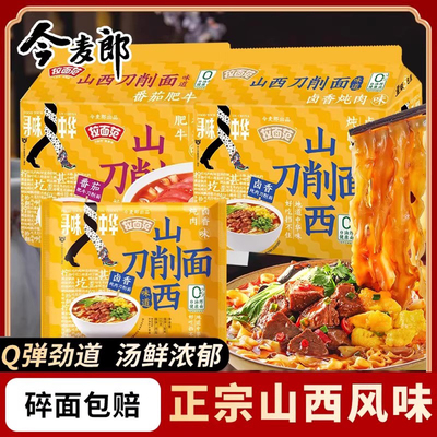 今麦郎山西刀削面袋装非油炸夜宵速食泡面方便面安徽板面寻味中华