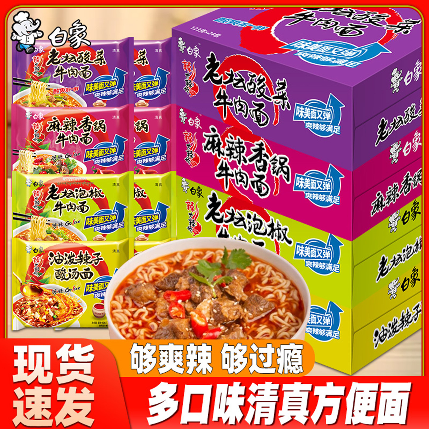 白象清真方便面大辣娇袋装速夜宵冲泡方便面/拉面/面