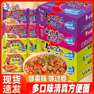 白象清真方便面大辣娇袋装速夜宵食泡椒麻辣香锅泡面整箱