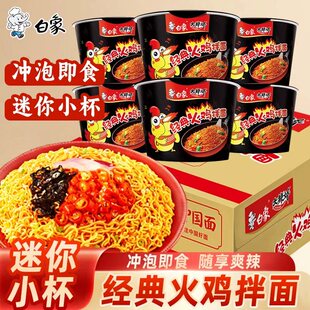 白象大辣娇火鸡面迷你杯桶装方便面经典干拌面速食冲泡夜宵速食