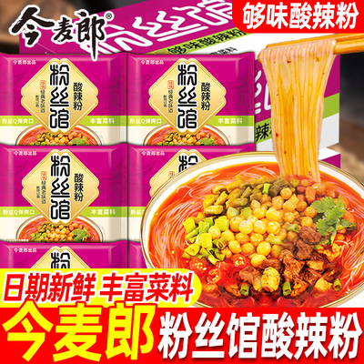 今麦郎酸辣粉袋装粉丝馆够味米线泡面方便速食懒人免煮粉丝美食