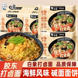 白象方便面胶东海鲜风味打卤面免煮即食速食汤鲜味美香浓冲泡袋装