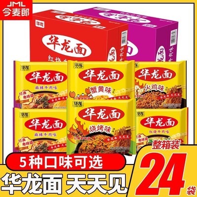 今麦郎方便面华龙面天天见整箱装速食泡面怀旧干脆面老式小零食