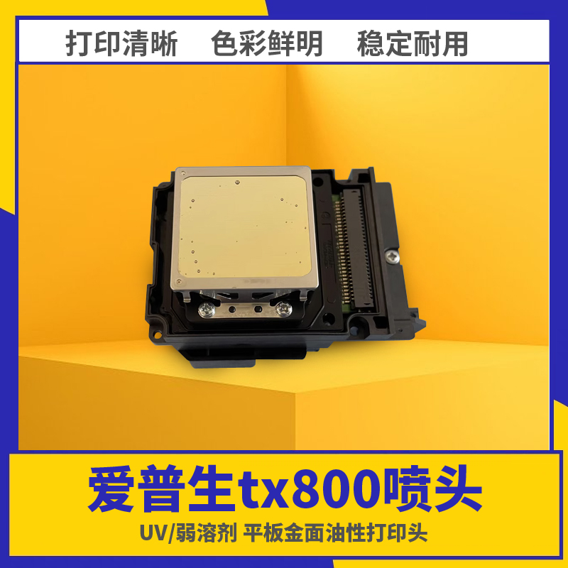 全新原装爱普生TX800喷头十代六色压电F192040写真机UV平板打印头 办公设备/耗材/相关服务 喷头/打印头 原图主图