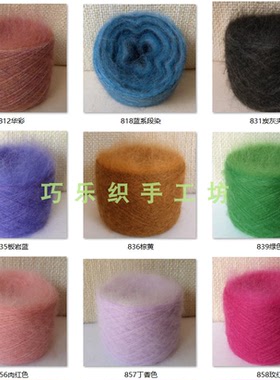 纯毛手工编织毛线 意大利进口万支幼马海毛及超细段染马海毛线