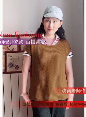 巧乐织102款：纯羊毛线百搭背心DIY材料包（非成品，送视频教程）