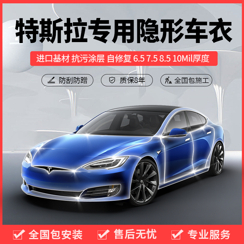 隐形车衣特斯拉Model3/S/X/Y汽车漆面保护膜全车TPU透明车身车衣