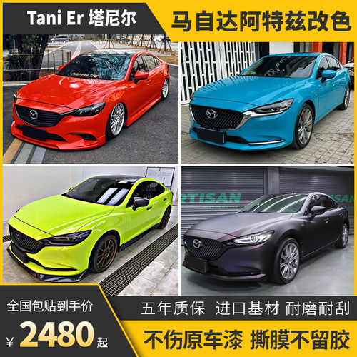 诺彩阿特兹车身改色膜包施工