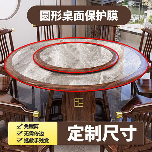 定制尺寸圆形贴膜餐桌面TPU贴膜
