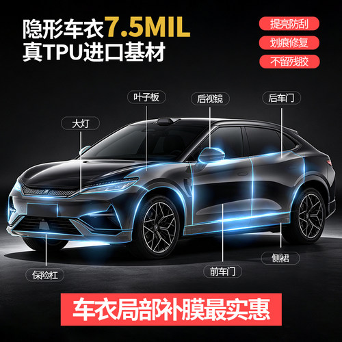 比亚迪汽车隐形车衣TPU漆面保护