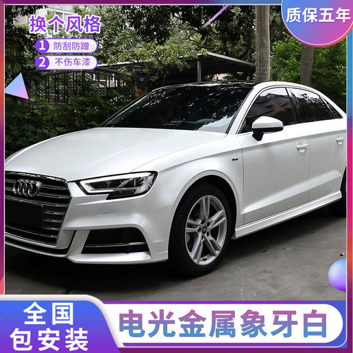 诺彩电光金属象牙白改色膜包施工