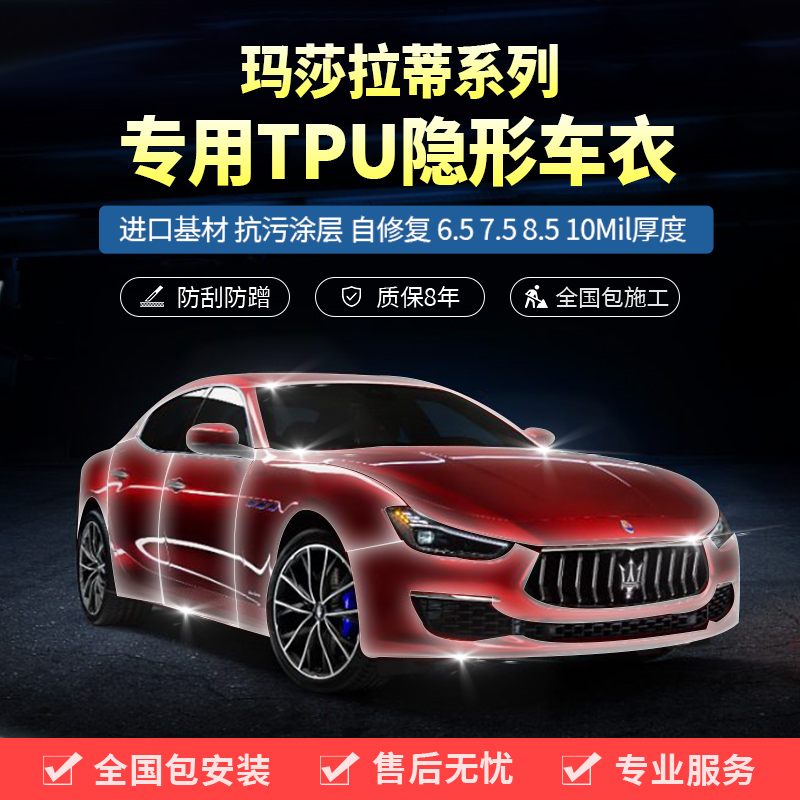 塔尼尔TPU汽车漆面保护膜8年包贴