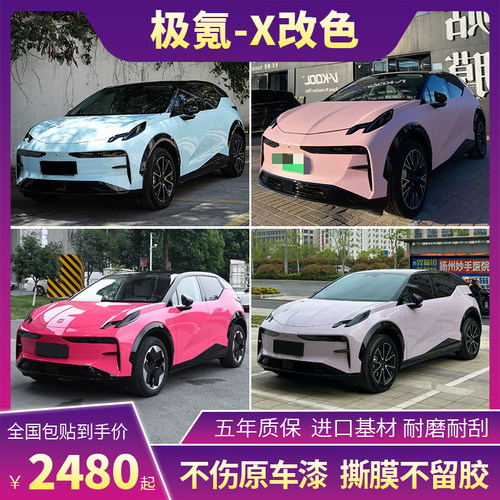 塔尼尔极氪X汽车改色贴膜包施工