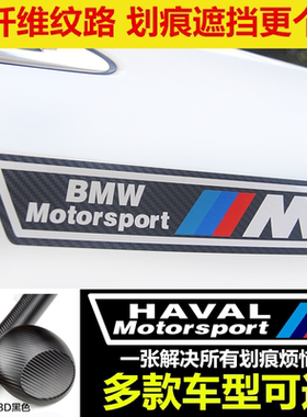 汽车个性车贴碳纤维贴纸划痕遮挡保险杠叶子板车身贴反光装饰贴花