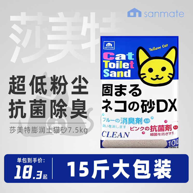 日本SANMATE莎美特膨润土猫砂10L除臭防臭香型7.5kg公斤使用感如何?