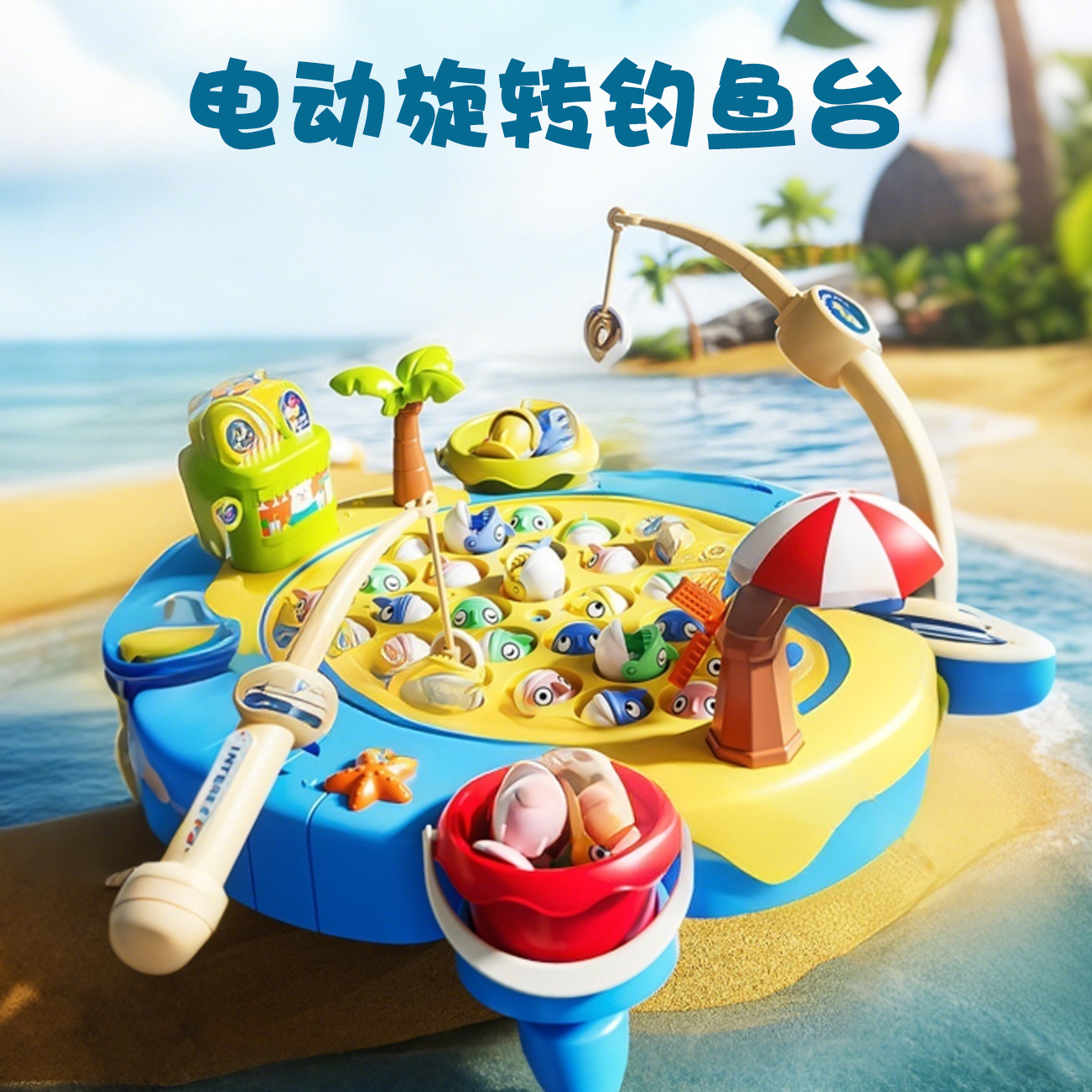 电动磁性钓鱼玩具儿童旋转钓鱼台带音乐磁吸早教益智玩具3-6岁
