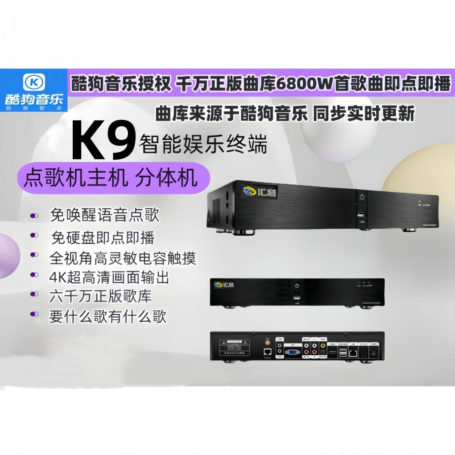 汇音曲库来源于酷狗音乐KTV家庭智能双系统高清蓝牙点歌机wifi
