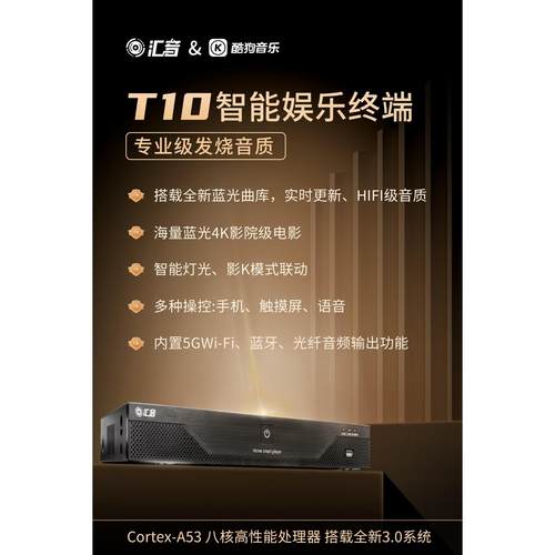 点歌机家庭KTV点歌机卡拉OK点唱机T10分体主机蓝牙和光纤酷狗音乐