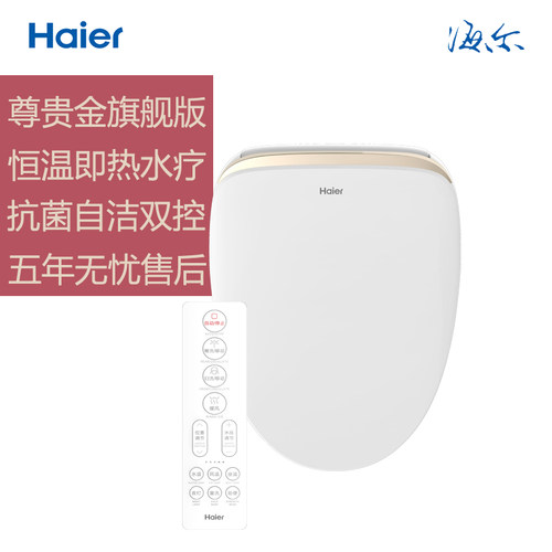 海尔智能马桶盖遥控通用加热电动坐便器冲洗烘干盖板df-50