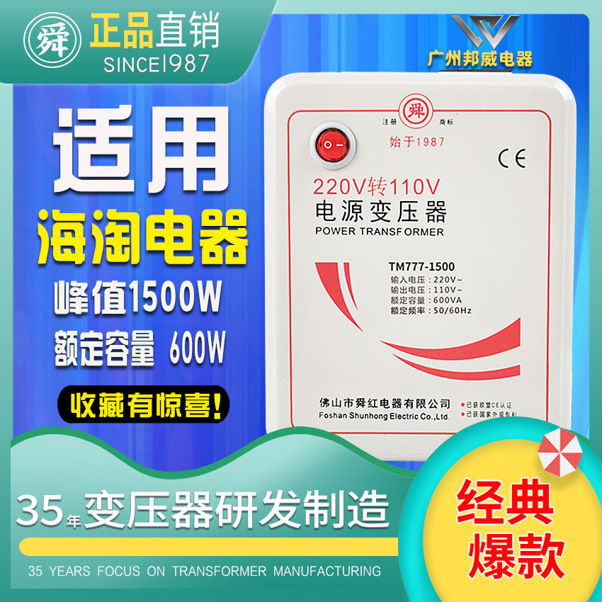 舜红1500W 220V转110V 110V转220V变压器卷发器电源电压变压器