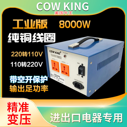 电压转换器变压器牛王电压转换