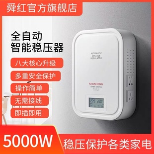 舜红稳压器220v交流家用空调电脑5000w单相小型电源调压器升压挂