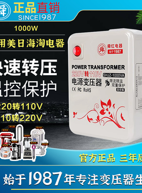 舜红变压器220v转110v电源电压转换器100V日本美国1000w110转220V