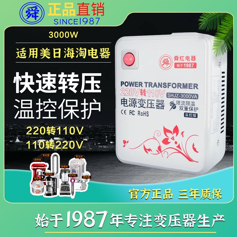 舜红变压器220V转110V 100V日本美国电压转换器3000W110V转220V